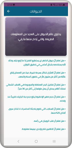 هل تعلم Screen 2