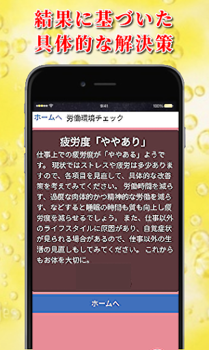 Updated 疲労度チェック ストレス診断 すとれす発散方法や改善策提示 うつ病診断アプリ Pc Android App Download 21