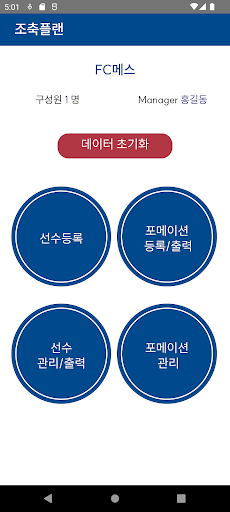 조축플랜 Screen 2