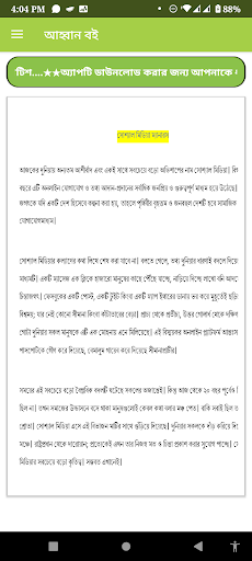 Android application আহ্ববান Ahobban screenshort