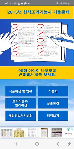 Android application 한식조리기능사 2015년 01월 음기출문제 screenshort