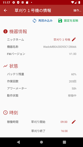 ロボット草刈機設定アプリ Screen 2