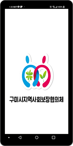 Android application 구미시지역사회보장협의체 screenshort