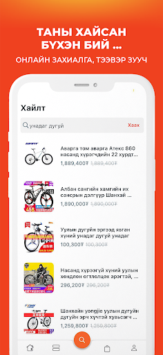 tshop.mn Screen 3