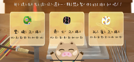 來做琉璃珠吧！ Screen 2