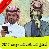 أفضل الشيلات السعودية 2017 icon