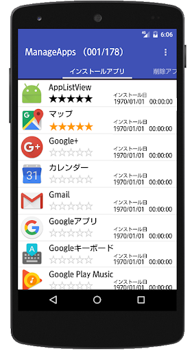 Android application Manage Apps （アプリマネージャ） screenshort