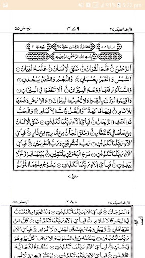 Surah Rahman Screen 2