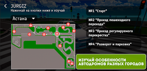 Jurgiz Автодром СпецЦОН ПДД 3D Screen 2