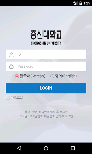총신대학교 전자출결관리시스템 Screen 2