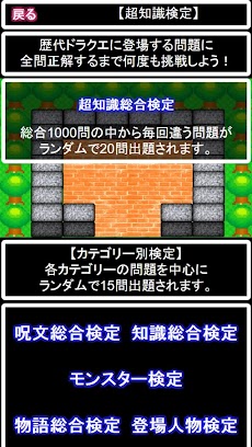 脱出＆診断forドラゴンクエスト～超マニアクイズ検定～のおすすめ画像3