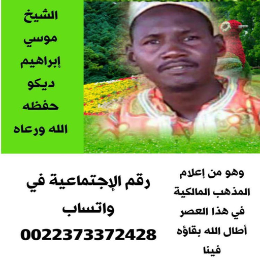 Tafsîr Al Jalalayn Fulfulde 2 logo