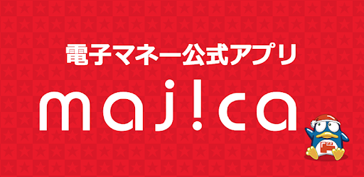 Majica 電子マネー公式アプリ Google Play のアプリ