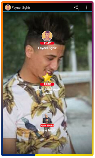 أغاني فيصل الصغير Screen 2