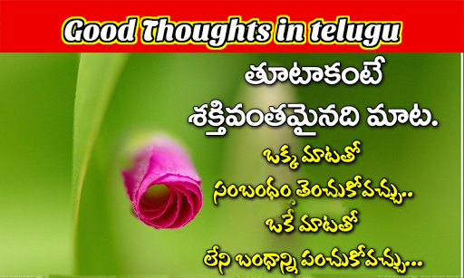 1000+ Good Thoughts In Telugu Screen 2