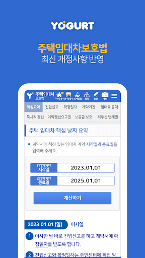 Android application 법률정보끝판왕 - 주택임대차보호법 상세해설 screenshort