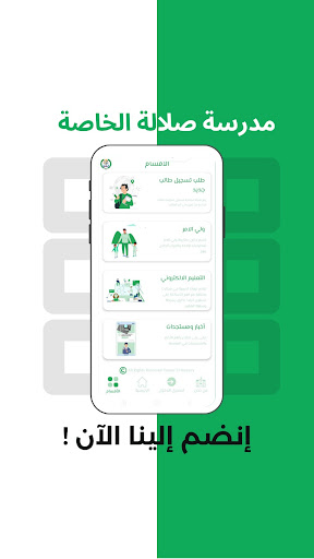 مدرسة صلالة الخاصة Screen 3