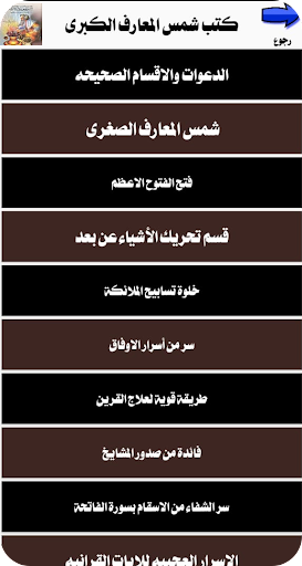 كتب شمس المعارف الكبري