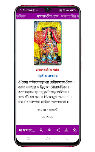 Android application মা মঙ্গলচন্ডী Ma Mangal Chandi screenshort