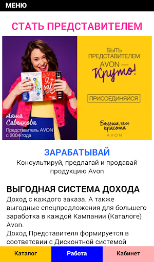 Работа в Avon Эйвон Screen 2