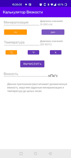 Viscosity Calculator Screen 3