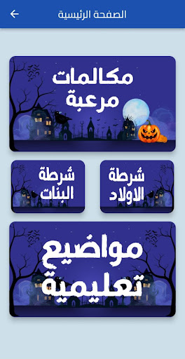 شرطة الاطفال المرعبة Screen 2