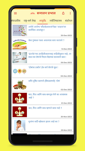 Android application Sanatan Prabhat (सनातन प्रभात) screenshort