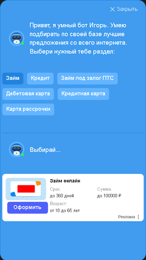 Android application Хочу кредит! - кредитный бот screenshort