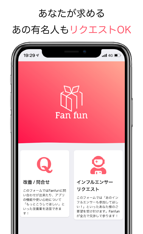 Fanfun - インフルエンサー出品限定のフリマアプリのおすすめ画像2