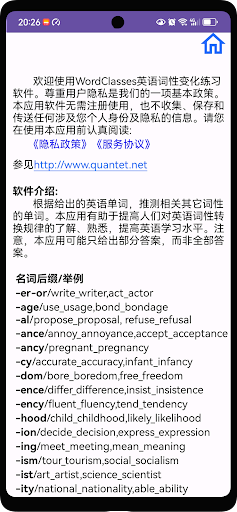 WordClasses英语词性转换练习软件 Screen 3