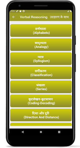 Reasoning app in hindi Screen 2
