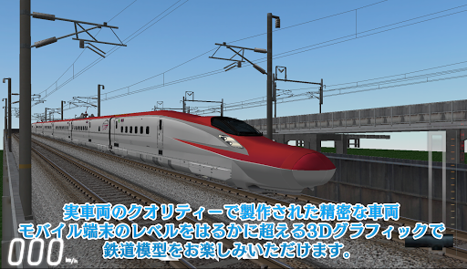 Android application 鉄道模型シミュレータークラウドLite screenshort