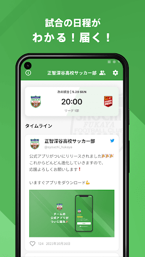 正智深谷高校サッカー部 公式アプリ Screen 2