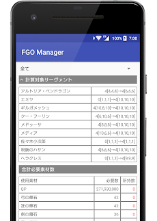 FGO Manager - サーヴァント・素材管理&計算アプリのおすすめ画像3