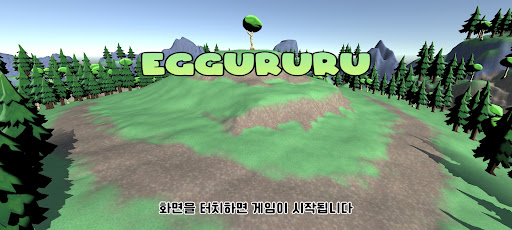 Android application 에구루루 클래식 screenshort