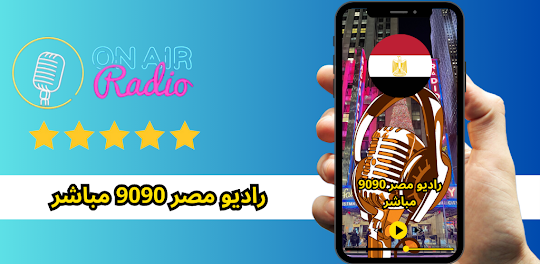 راديو مصر 9090 مباشر