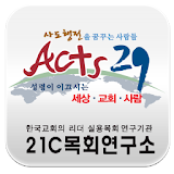 21C목회연구소 icon