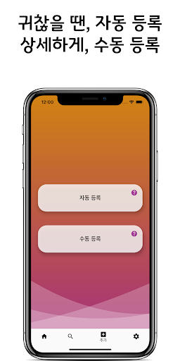 쿠폰 매니저 : 간편한 쿠폰 관리 Screen 3