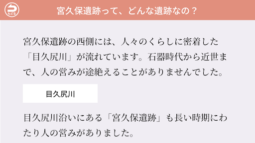 AR宮久保遺跡 Screen 2