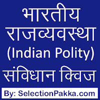 Indian Polity (Indian Constitution) quiz in Hindi