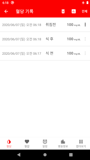 내혈당노트(당뇨수첩) - 혈당, 당화혈색소, 혈압 측정 Screen 2