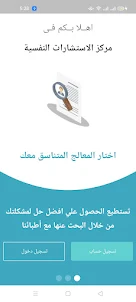 مركز الاستشارات النفسية