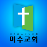 미수교회 스마트요람 icon