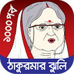 Cover Image of Unduh Tas Nenek 1000 episode - Dongeng Bengali  APK