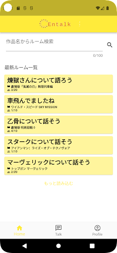Android application Entalk screenshort