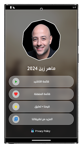 اناشيد ماهر زين بدون نت 2024 Screen 3