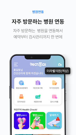 케어포미 Screen 3