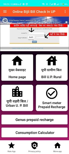 UP Bijli Bill Check Onlineのおすすめ画像2