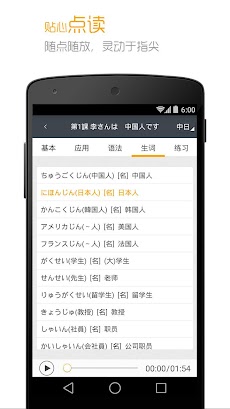 标准日本语 - 新版标日电子书 - 《标日》官方日语APPのおすすめ画像4