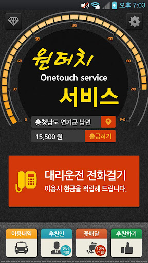 투터치서비스(대리운전) Screen 2